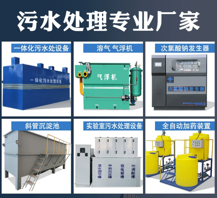 渝中一体化污水处理设备