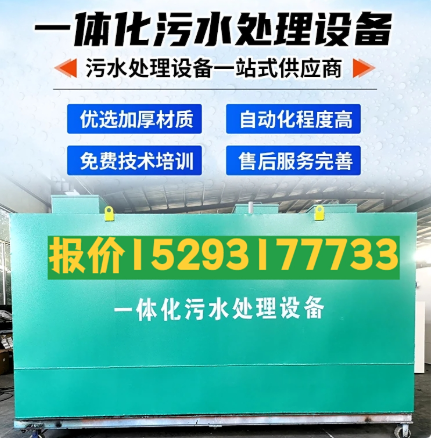 渝中一体化污水处理设备 污水处理设备生产厂家