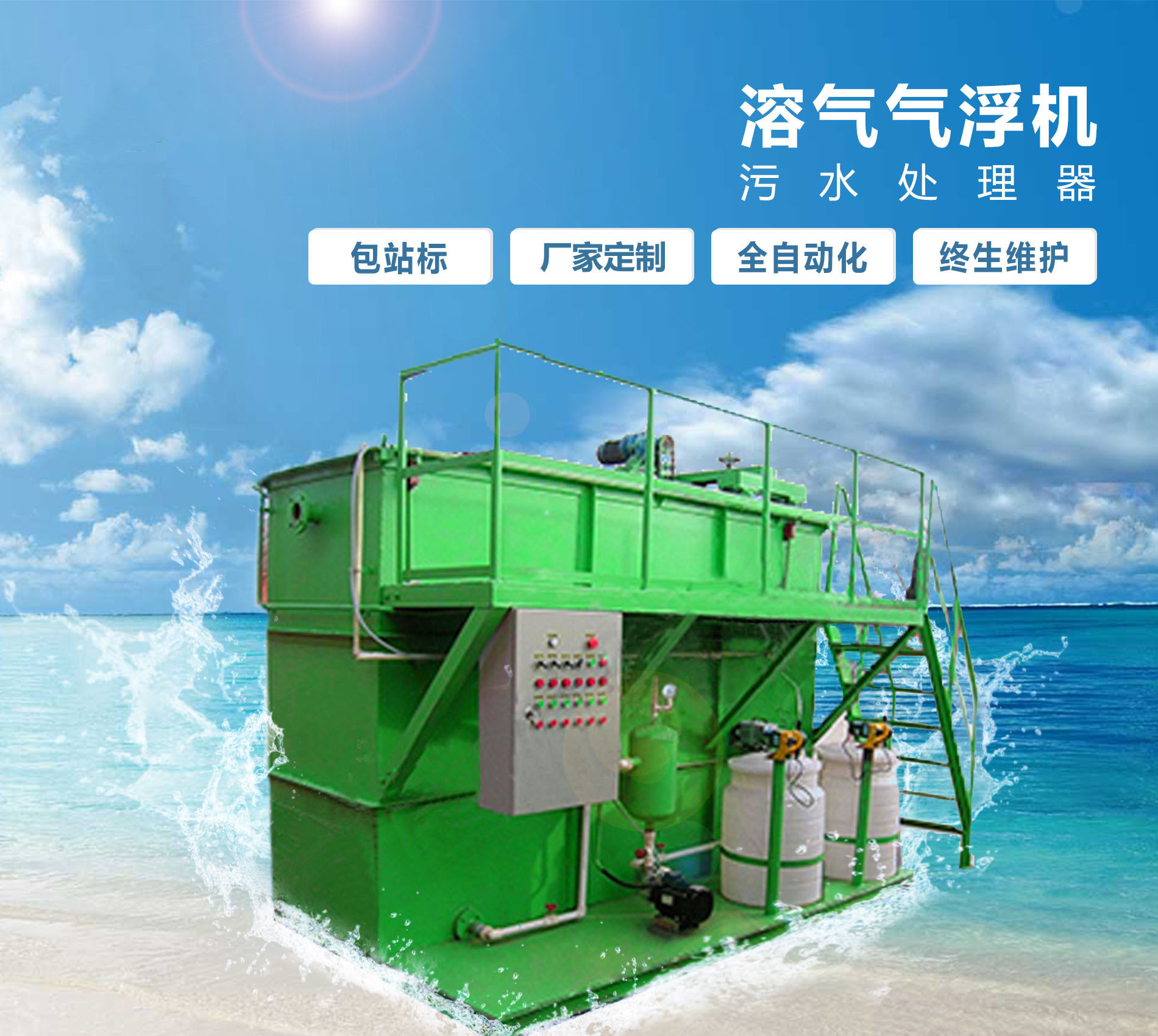 渝中溶气气浮机