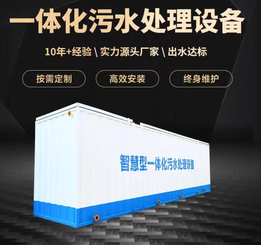 渝中一体化污水处理设备_生活污水处理_甘肃嘉源通环保